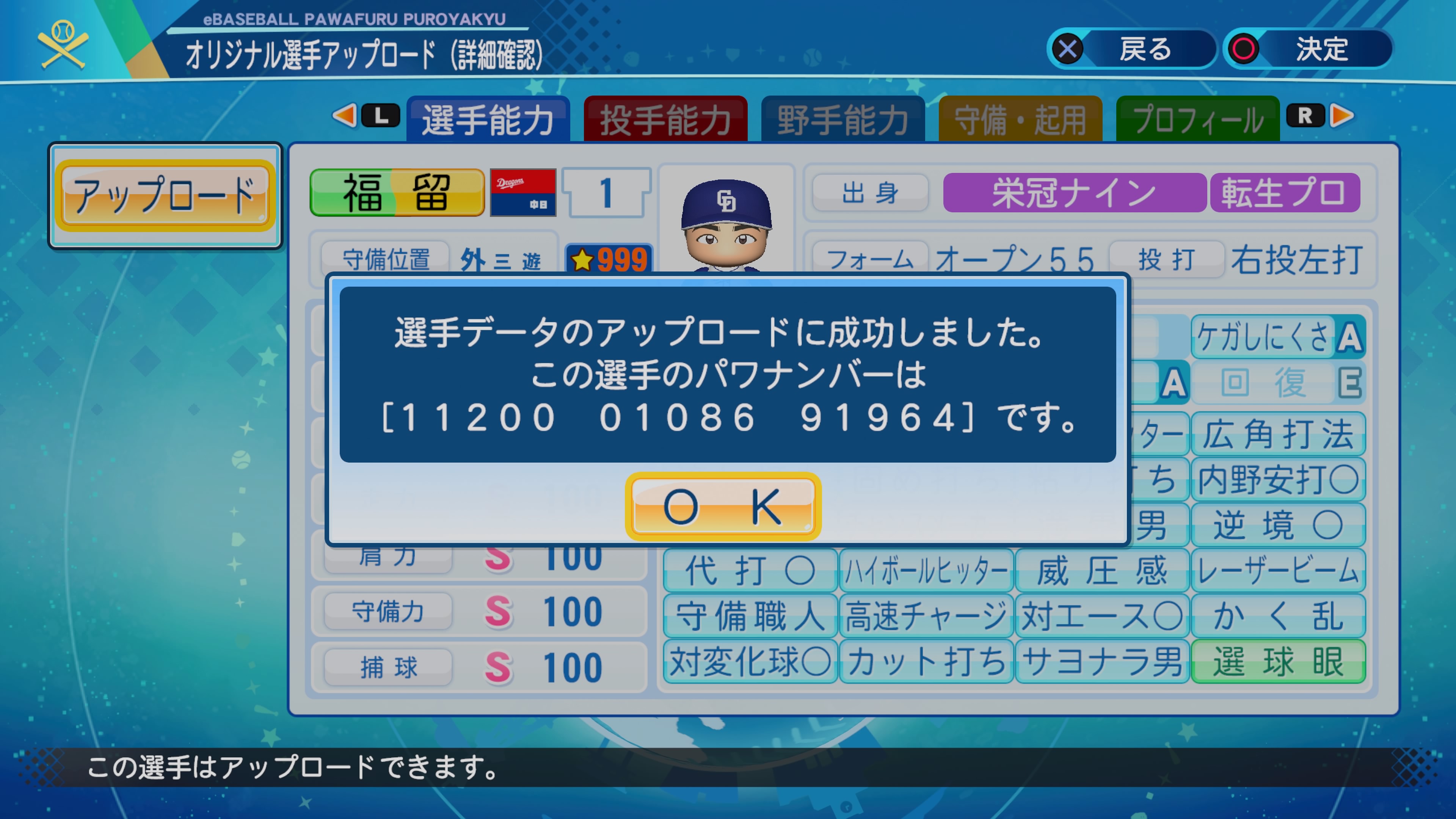 せ パワナンバー置いとくのでよかったらぜひ Usbにバックアップ取ってリセマラはやってるけどチートとかツールは使ってないです はい 栄冠ナイン パワプロ パワプロ T Co F33j9vme8o Twitter