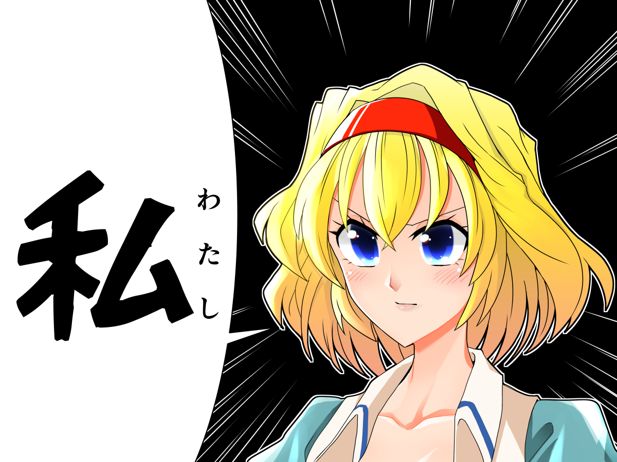セクスアリス128 #アリス・マーガトロイド #東方 #セクスアリス #霍青娥 #東方漫画 