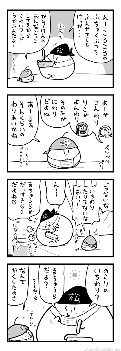 じぶんのぶんはほうこくしないかそうけんのまちゅうら 