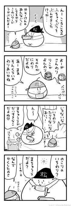 じぶんのぶんはほうこくしないかそうけんのまちゅうら 