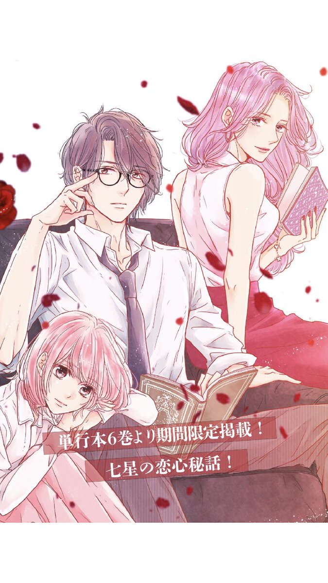 おはようございます!
今日の文学処女の配信は単行本作業のためお休みですが
6巻の描き下ろしが特別配信されてます!
七星と望月の出会いのお話になります
結構濃い描き下ろし毎巻書いてますので、読んだこと無い方はこの機会に是非!!!
#文学処女
#LINEマンガ 