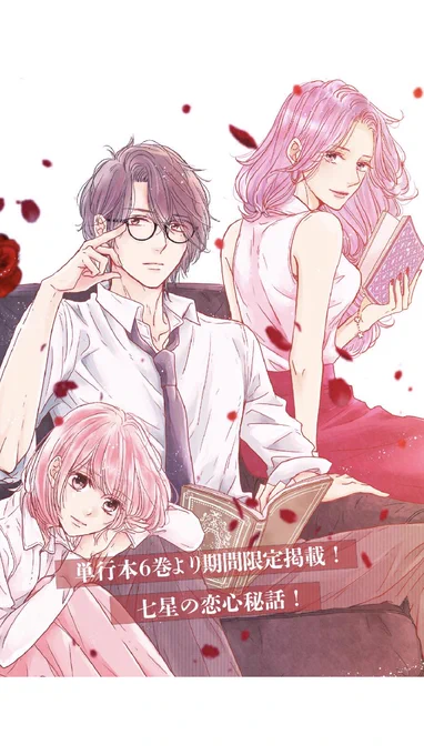 おはようございます!
今日の文学処女の配信は単行本作業のためお休みですが
6巻の描き下ろしが特別配信されてます!
七星と望月の出会いのお話になります
結構濃い描き下ろし毎巻書いてますので、読んだこと無い方はこの機会に是非!!!
#文学処女
#LINEマンガ 