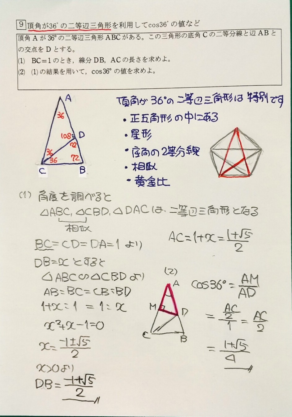 Twitter 上的 原田 浩明 Sサクシード296 頂角36 の二等辺三角形 正五角形 15 75 の三角比 高校 数学i 三角比 T Co Culaybkwnx Twitter