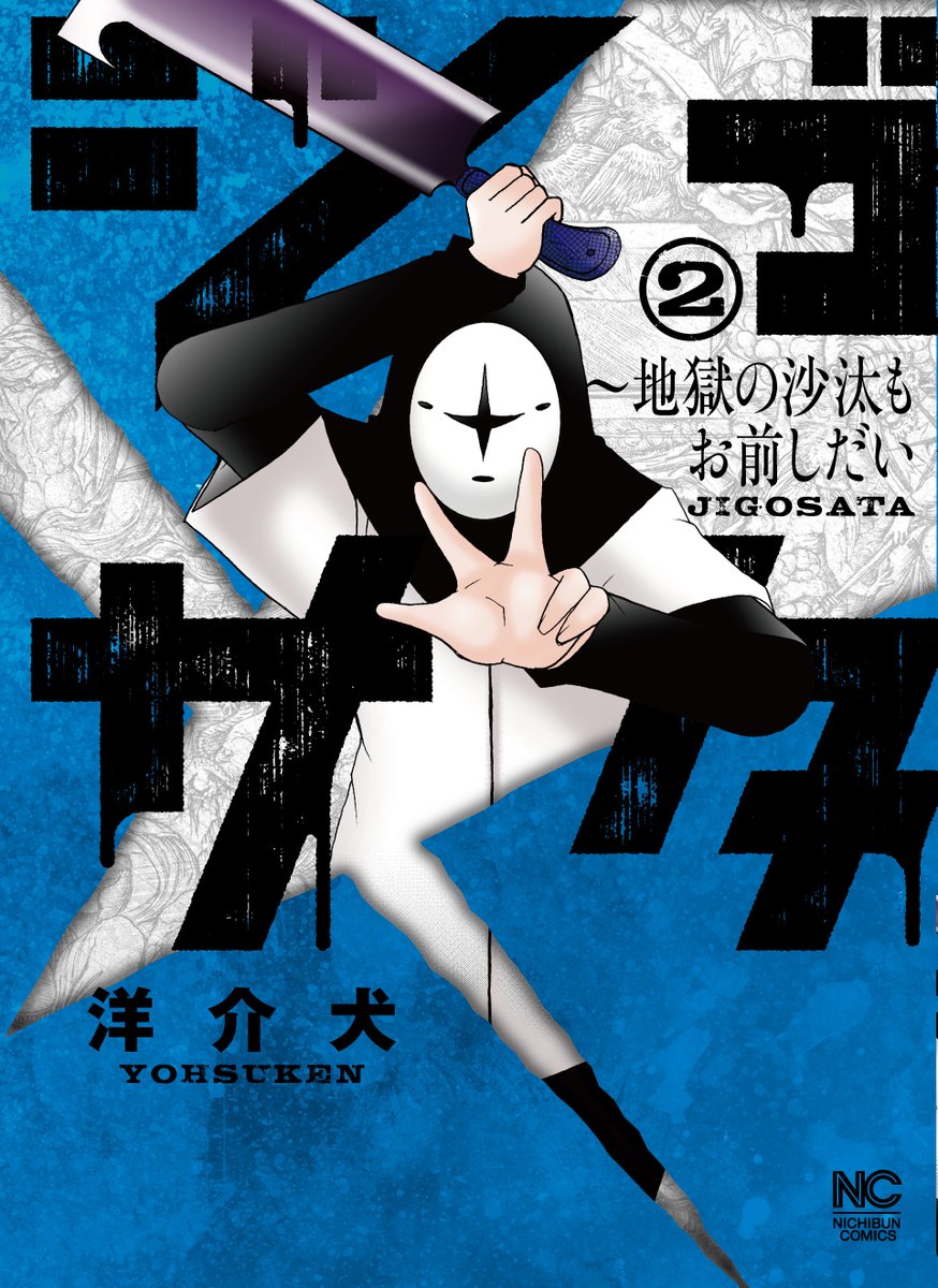 【累計1億PV・発売即重版】「ジゴサタ」単行本第1・2巻発売中
…ツイッター未公開エピソード多数収録の上、描き下ろしエピソードでは地獄の秘密を開放!
【Amazon】
https://t.co/hBkXSCxOit
【楽天】
https://t.co/9Zd7DS0wD4
「ジゴサタ」LINEスタンプ配信中
https://t.co/EyUt6qlqTe