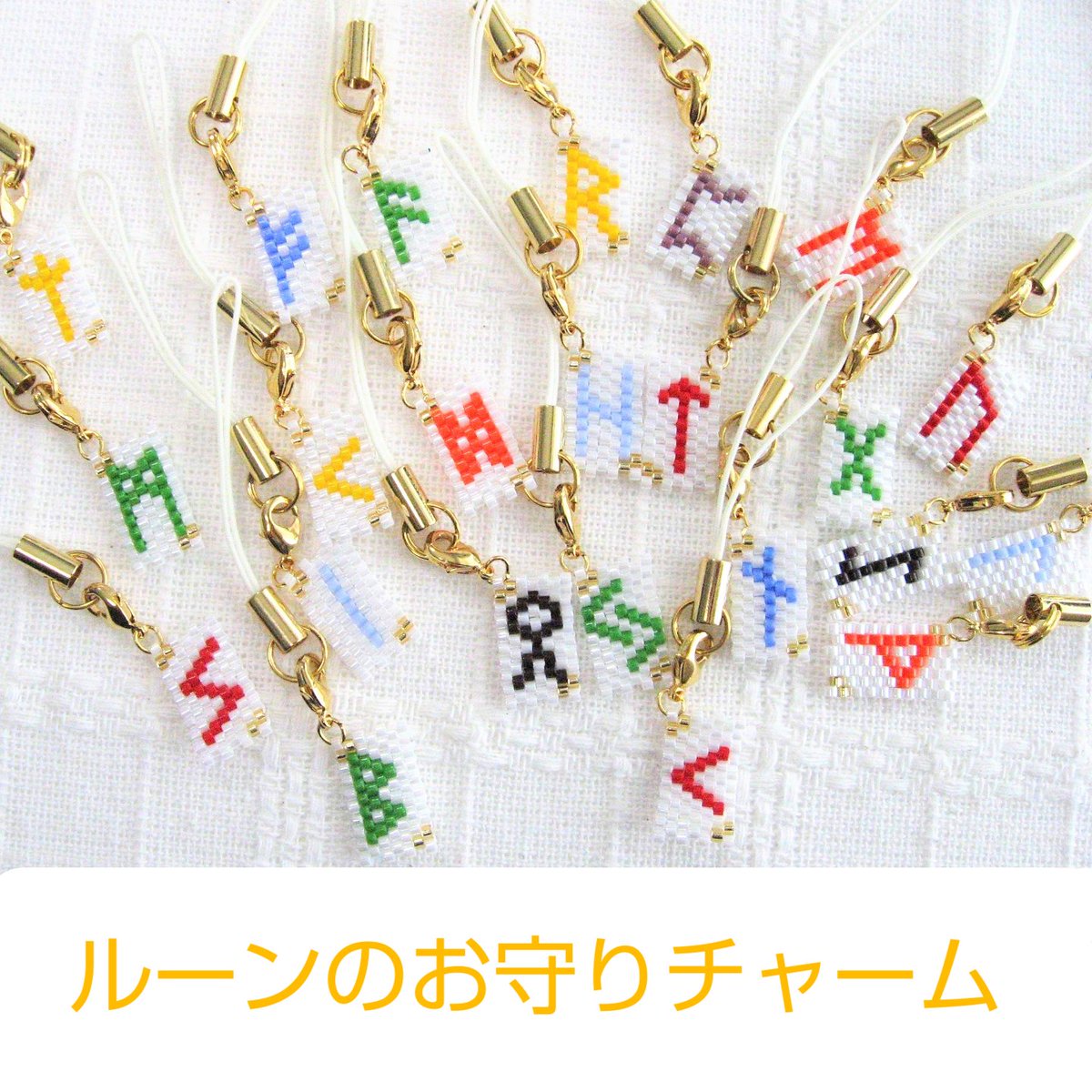 yohko_neko's tweet photo. 11/8日 CC53(福岡PayPayドーム ブース…U14)と11/19(木)~21(土)のビーズアートショー(横浜港大さん橋ホール ブース…A-61)で 3,000円以上お買い上げの方 先着でルーンのお守りチャームストラップ付きのルーンくじをプレゼント✨🎁✨
#CC福岡53 #CC53 #ビーズアートショー横浜2020秋 #ビーズステッチ https://t.co/tKG420mybn