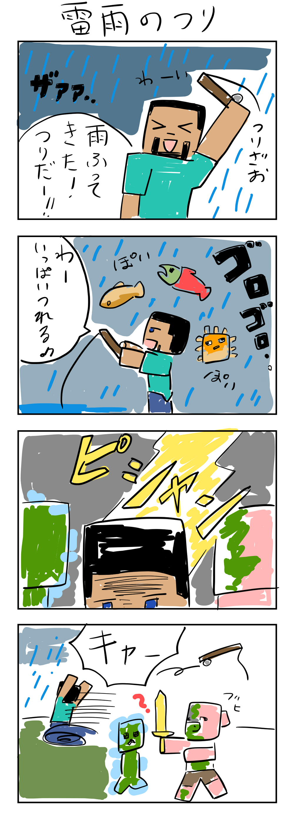 Kanac マイクラ漫画をまた描きました Minecraft マインクラフト 漫画 四コマ漫画 T Co Qsbrh5atjc Twitter