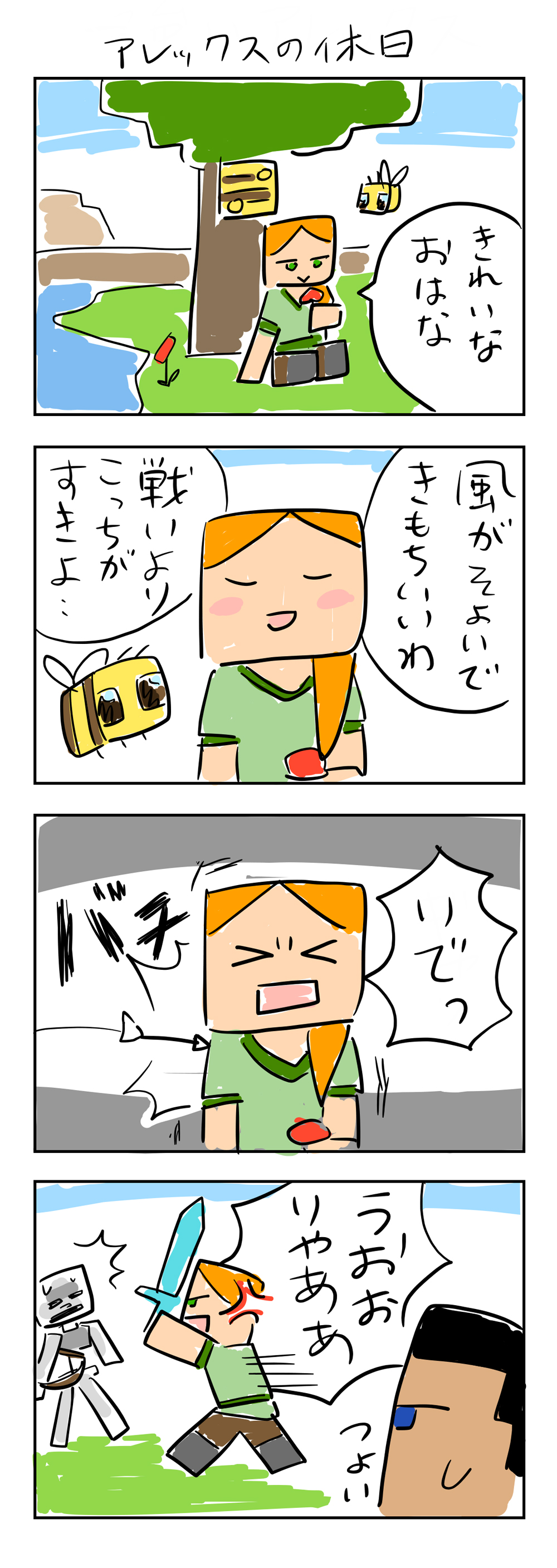 Twitter এ Kanac マイクラ漫画をまた描きました Minecraft マインクラフト 漫画 四コマ漫画 T Co Qsbrh5atjc ট ইট র