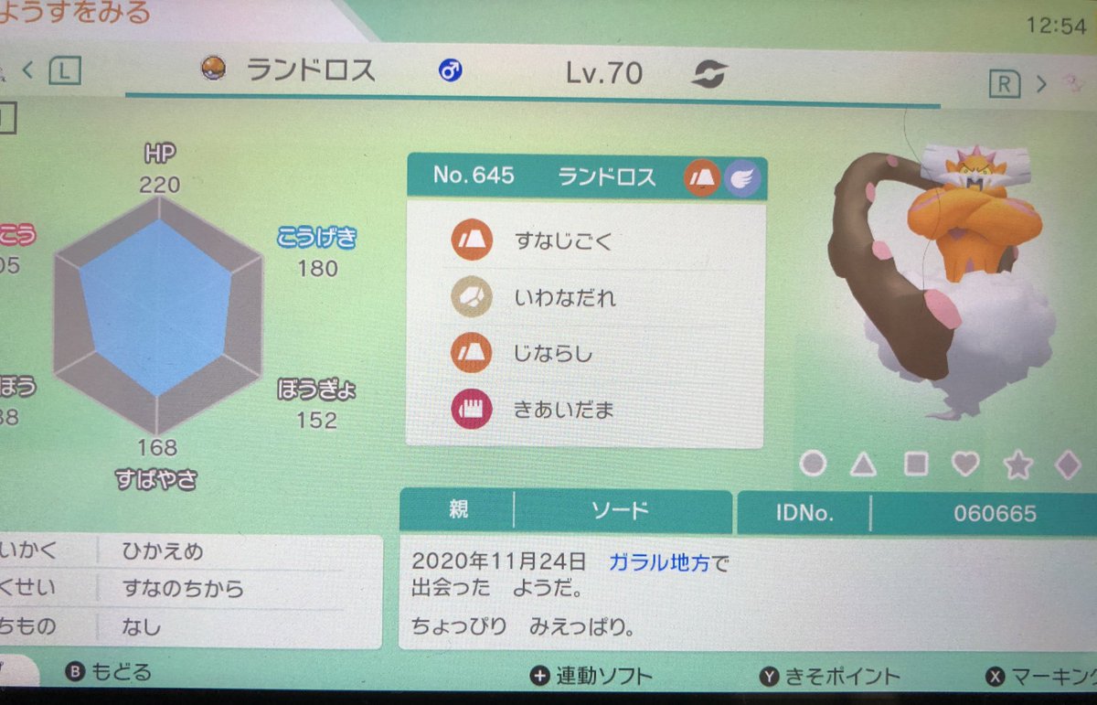 S 先日捕まえたばっかりなのですが ちからずくランドロス用にガラル産の控えめinスピボの初期個体も付けますのでどうかお願いします 出来たら日本語が良いですが海外ネームでも構いません S 先日捕まえたばっかりなのですが ちからずくランドロス用にガラル産の控えめinスピボの初期個体も付けますのでどうかお願いします 出来たら日本語が良いですが海外ネームでも構いません
