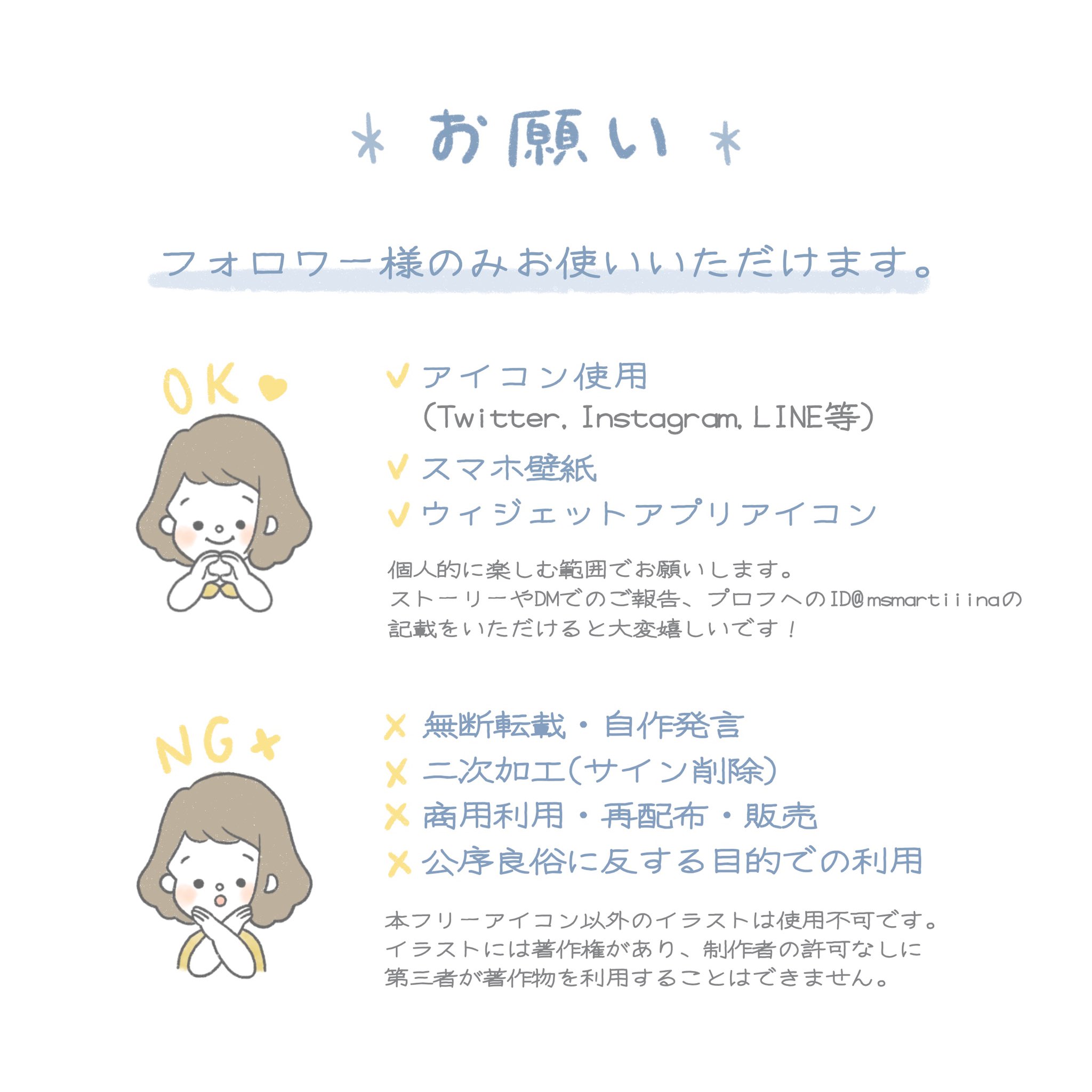 マルティナ イラストレーター Ng 無断転載 自作発言 二次加工 サイン削除 商用利用 再配布 販売 公序良俗に反する目的での利用 本フリーアイコン以外のイラストは使用不可です イラストには著作権があり 制作者の許可なしに 第三者が