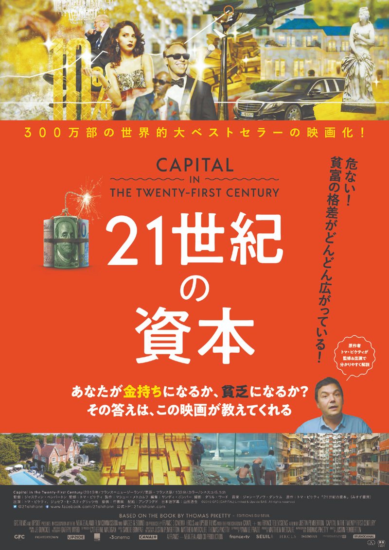 映画 21世紀の資本 全国順次再公開中 21shihonn Twitter 映画 21世紀の資本 全国順次再公開中 21shihonn Twitter