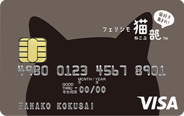 フェリシモ猫部VISAカードに新規入会すると、お買い物金額の10%(最大4,000円)をキャッシュバックするキャンペーンを実施中! お買い物金額の0.12%(わんにゃんパーセント)が自動的に「フェリシモ わんにゃん基金」に寄付される、珍しい寄付付きカードです。
▽詳細
https://t.co/PwzdF1S7sh 