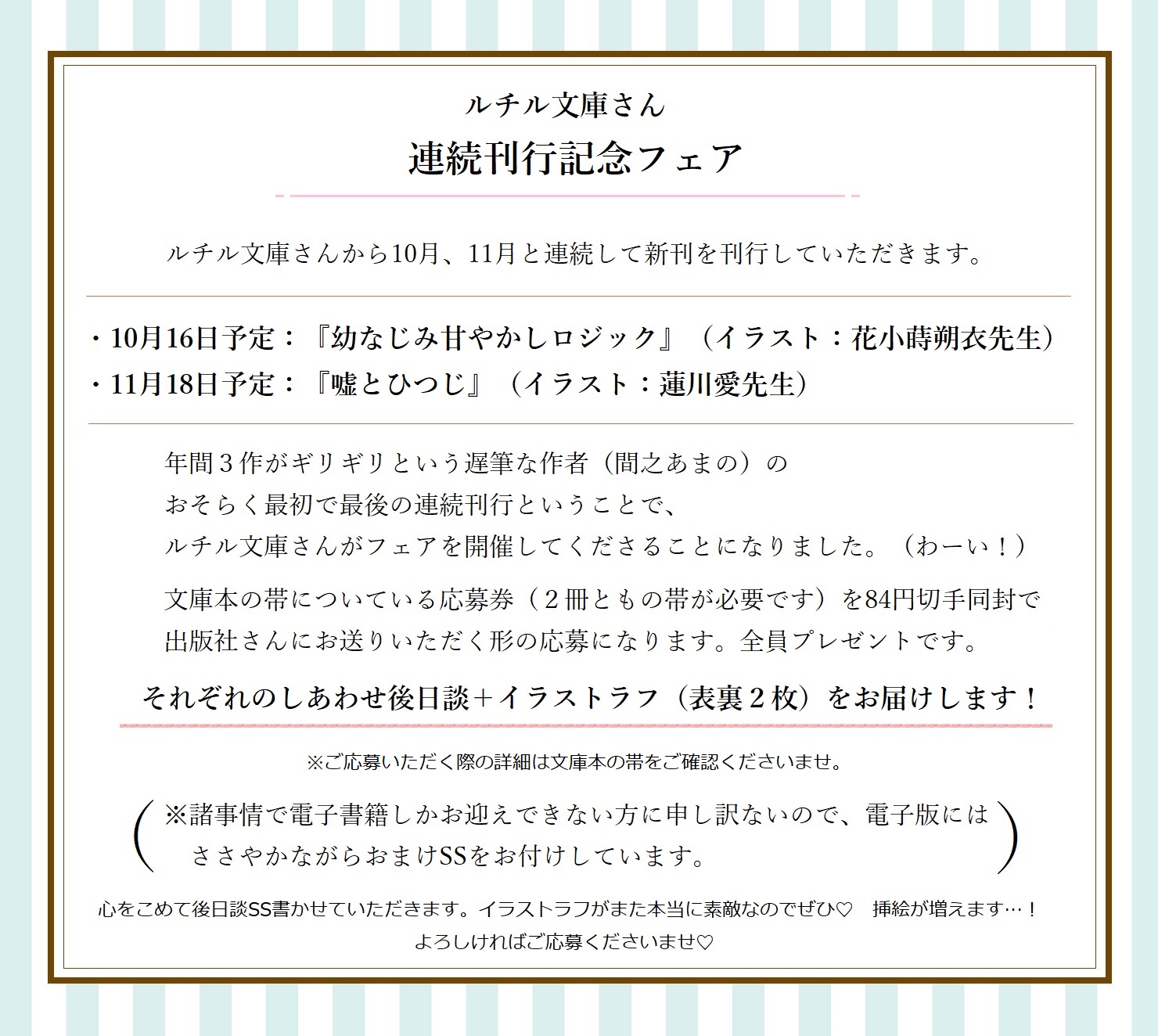 間之あまの 先月がんばってお知らせしましたが 嘘とひつじ は連続刊行記念フェア 全サ Ssペーパー 未公開イラストラフ 両面 印刷2枚組 の対象作品です 幼なじみ甘やかしロジック と 嘘とひつじ の両方の帯が必要です 応募してみよう 間之あまの 先月がんばってお知らせしましたが 嘘とひつじ は連続刊行記念フェア 全サ Ssペーパー 未公開イラストラフ 両面 印刷2枚組 の対象作品です 幼なじみ甘やかしロジック と 嘘とひつじ の両方の帯が必要です 応募してみよう