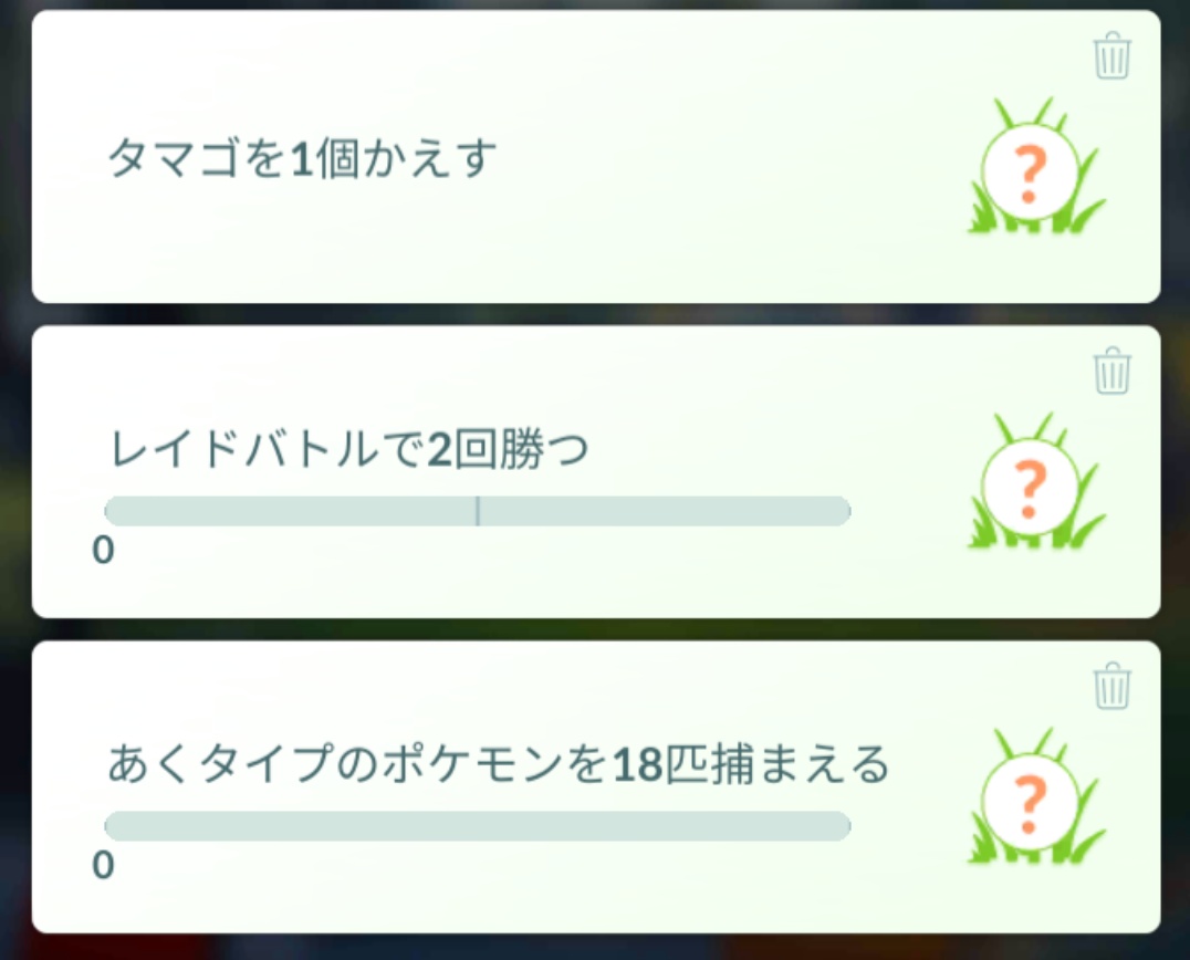 かっちゃん 8 8gofest横浜 やっと今月になって初めて タマゴを1個かえす のタスクを見つけた そしてハロウィン限定リサーチの レイドバトルで2回勝つ と あくタイプのポケモンを18匹捕まえる をギリギリでゲット ラストミカルゲ の
