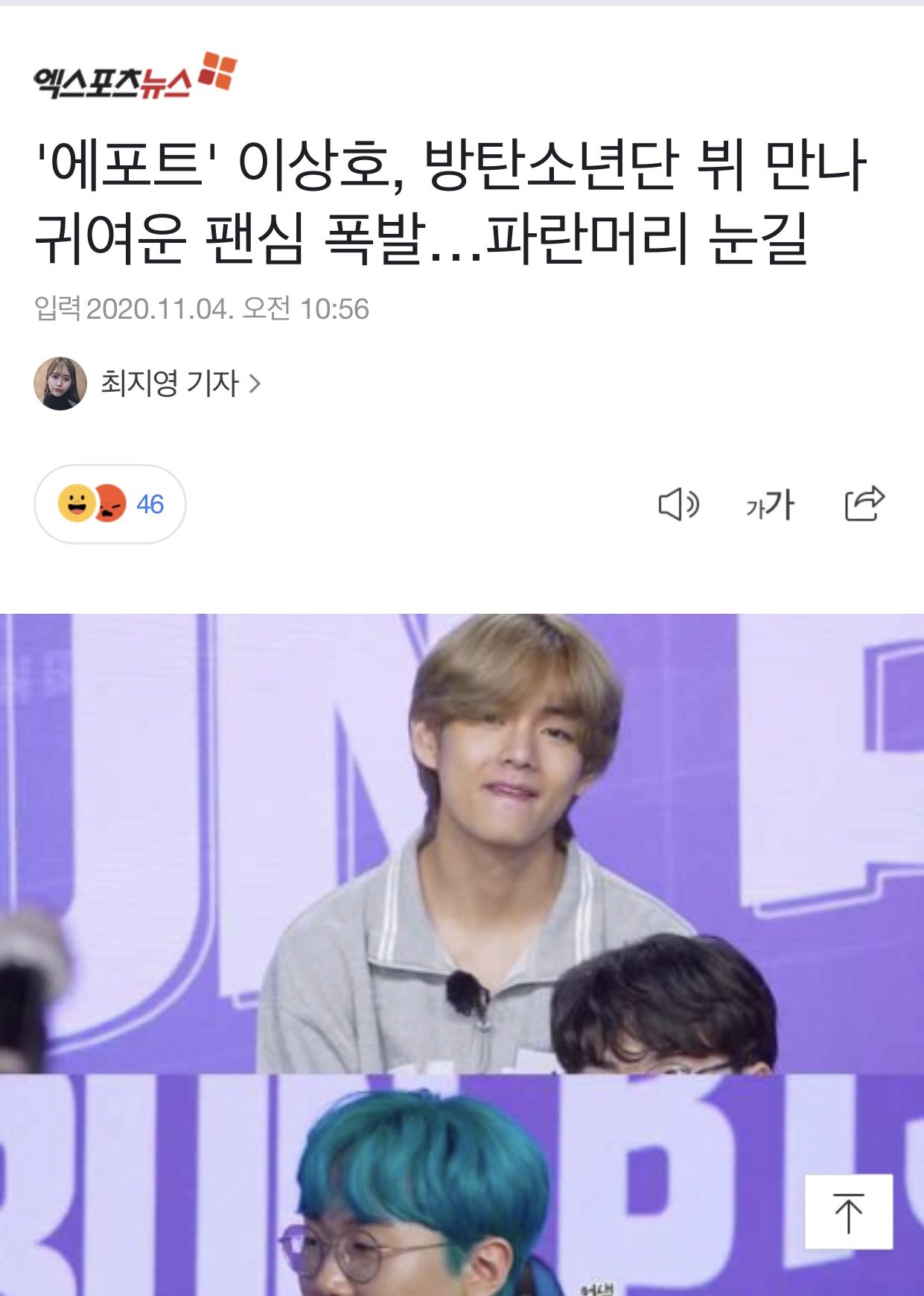 テテユニバース Pa Twitter テテnaver 記事 1104 Eスポーツ イ サンホ選手 防弾少年団v への愛情表現 熱烈なファンとして知られるイ サンホ選手は Btsv のトレードマークだったブルーヘアーカラーで登場し楽しい時間を過ごした T Co