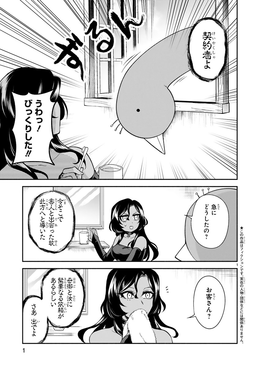 「でこぼこ魔女の親子事情」12話が更新されました!今回は妖精さんのお話です。どうぞよろしくお願いします!
本編?【https://t.co/ay0YVfnuxW】
単行本?【https://t.co/q5ojDDcC3a】 