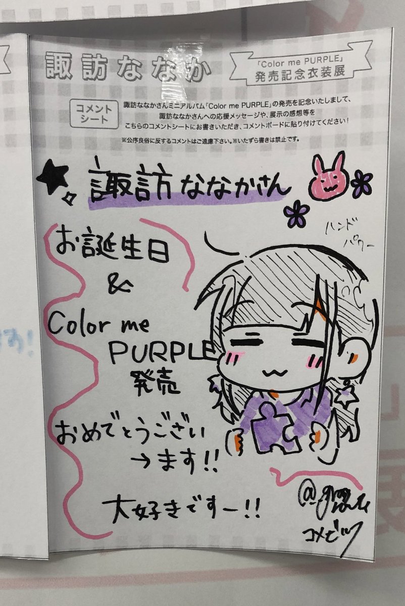 ゲマ衣裳展のあしあと🧩🍇
大量の諏訪さんに囲まれて書いたので、これは、緊張をしてますねコイツ。 