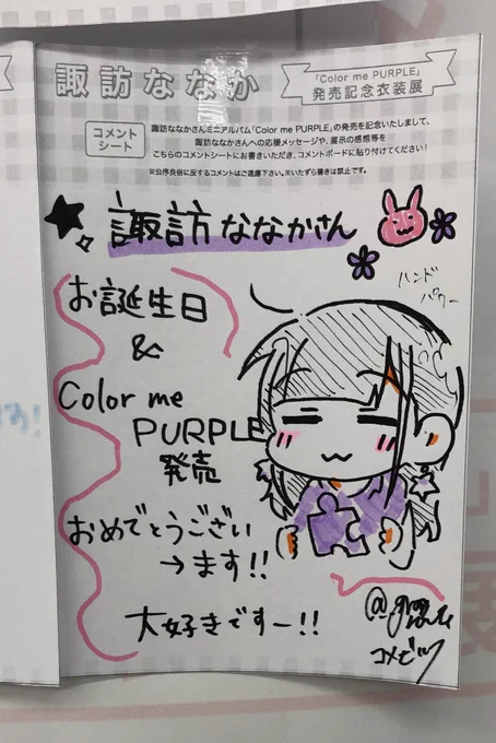 ゲマ衣裳展のあしあと🧩🍇
大量の諏訪さんに囲まれて書いたので、これは、緊張をしてますねコイツ。 
