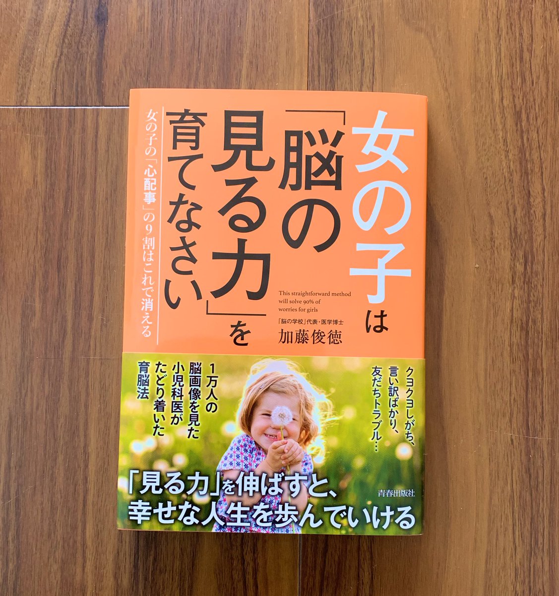 【お仕事】
書籍『女の子は「脳の見る力」を育てなさい/著 加藤俊徳さん』(青春出版社)の本文挿絵担当しました。
わかりやすさと可愛らしさを重視したシンプルタッチです?