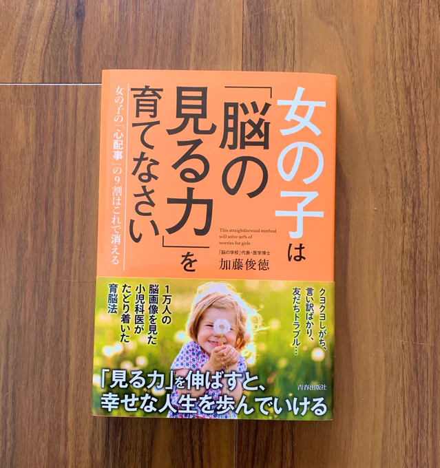 【お仕事】
書籍『女の子は「脳の見る力」を育てなさい/著 加藤俊徳さん』(青春出版社)の本文挿絵担当しました。
わかりやすさと可愛らしさを重視したシンプルタッチです? 