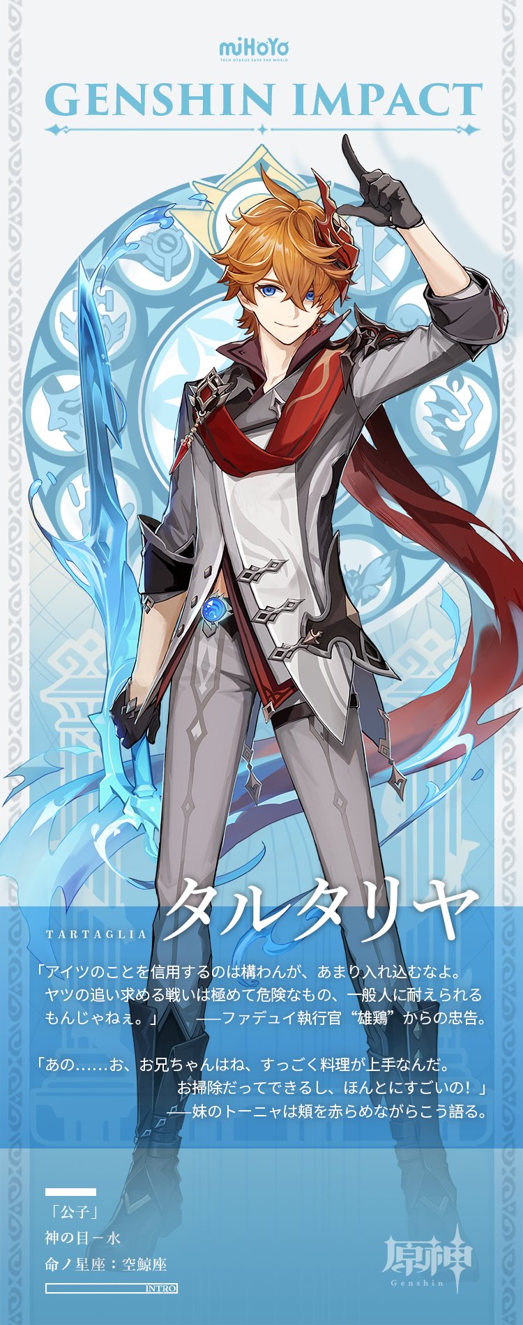 Zeniet Character Introduction Eleventh Of The Eleven Fatui Harbinger Childe Tartaglia Jp Va Ryohei Kimura What Are You Going To Do With Me I M Expecting It Genshinimpact T Co Q4oaqvgk8c