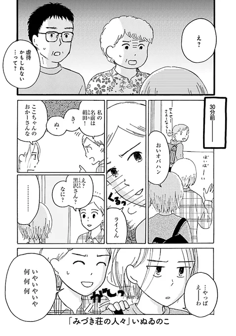 施設内でひきこもる母子を救う話 1/6 