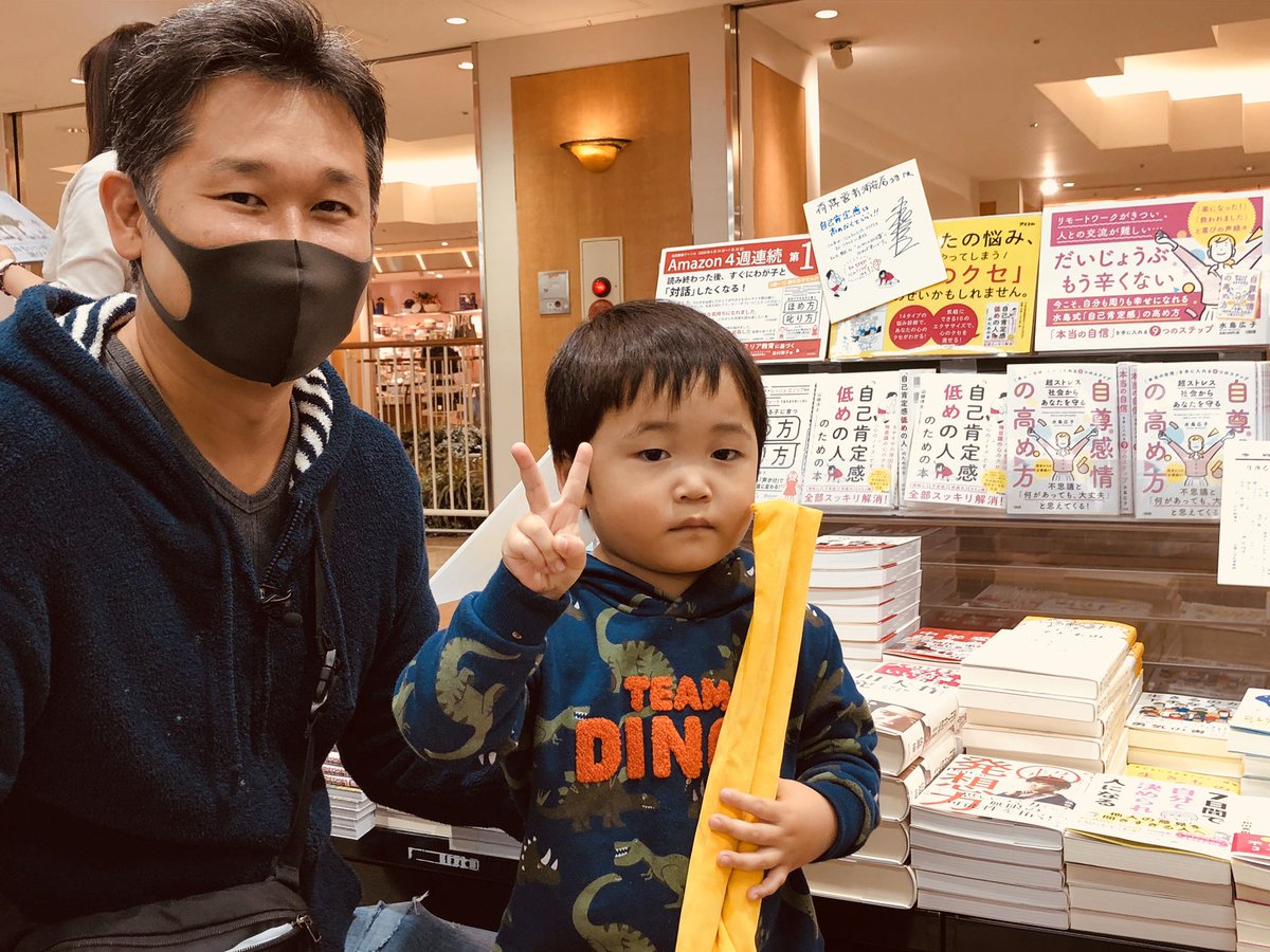 yurindo_shinura's tweet photo. 「自己肯定感低めの人のための本」の著者の山根洋士さんがお子さんと来店されました。
一緒に記念写真。
#自己肯定感　#山根洋士　#アスコム　#記念写真　#有隣堂　#新浦安店 https://t.co/p09SGAx0ng