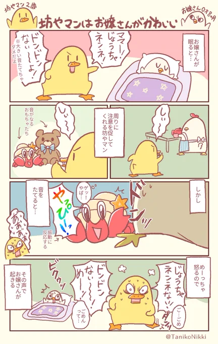 がんばれ!安眠警察!#鶏さんの絵日記 