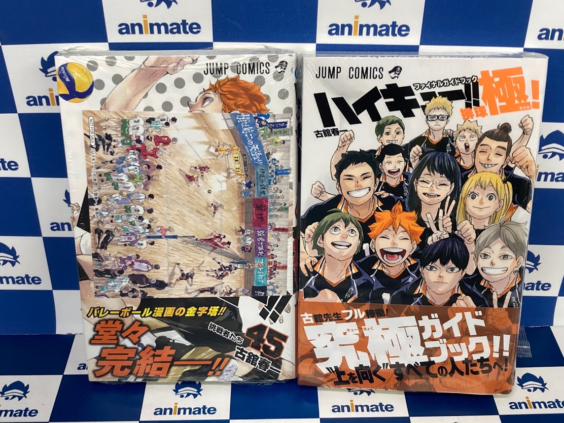 アニメイト浜松 時まで営業中 Twitter પર 書籍 入荷情報 ハイキュー 45巻 特典 イラストカード ハイキュー ファイナルガイドブック 排球極 上記２点が入荷したウナ Scfフェア In 少年コミック の対象商品です 是非この機会に