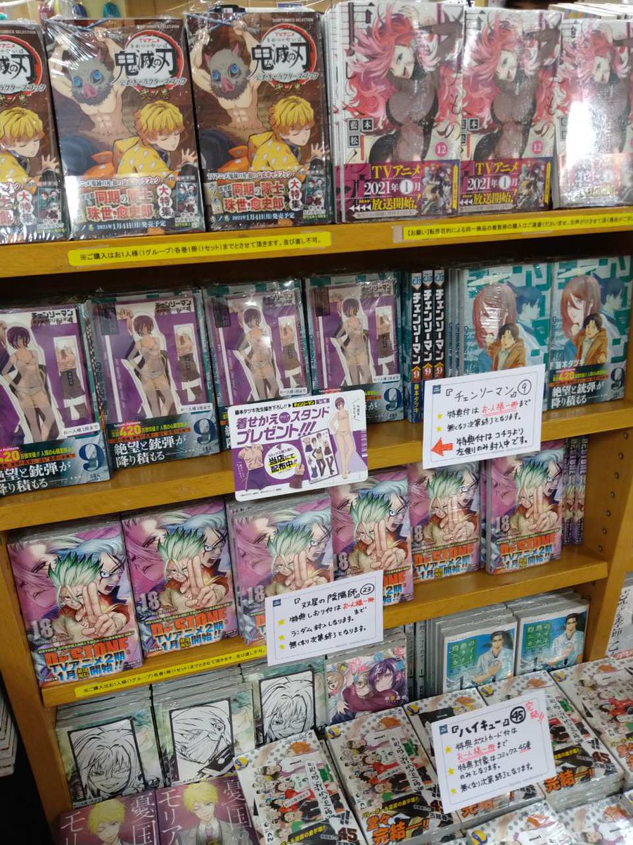紀伊國屋書店 梅田本店 On Twitter コミック 本日はジャンプコミックスの発売日 鬼滅の刃公式キャラクターブック弐ノ巻 チェンソーマン 9巻 数量限定特典 着せ替えクリアスタンド 双星の陰陽師 23巻 数量限定特典 キャラクター霊符風しおり全4種