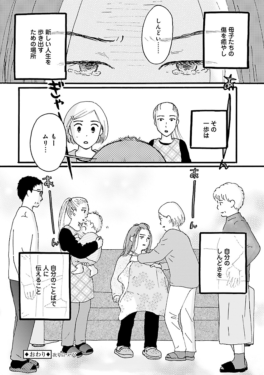 施設内でひきこもる母子を救う話 6/6
読んでくださりありがとうございました。フォアミセスで連載中の「みづき荘の人々」の5話です。 
