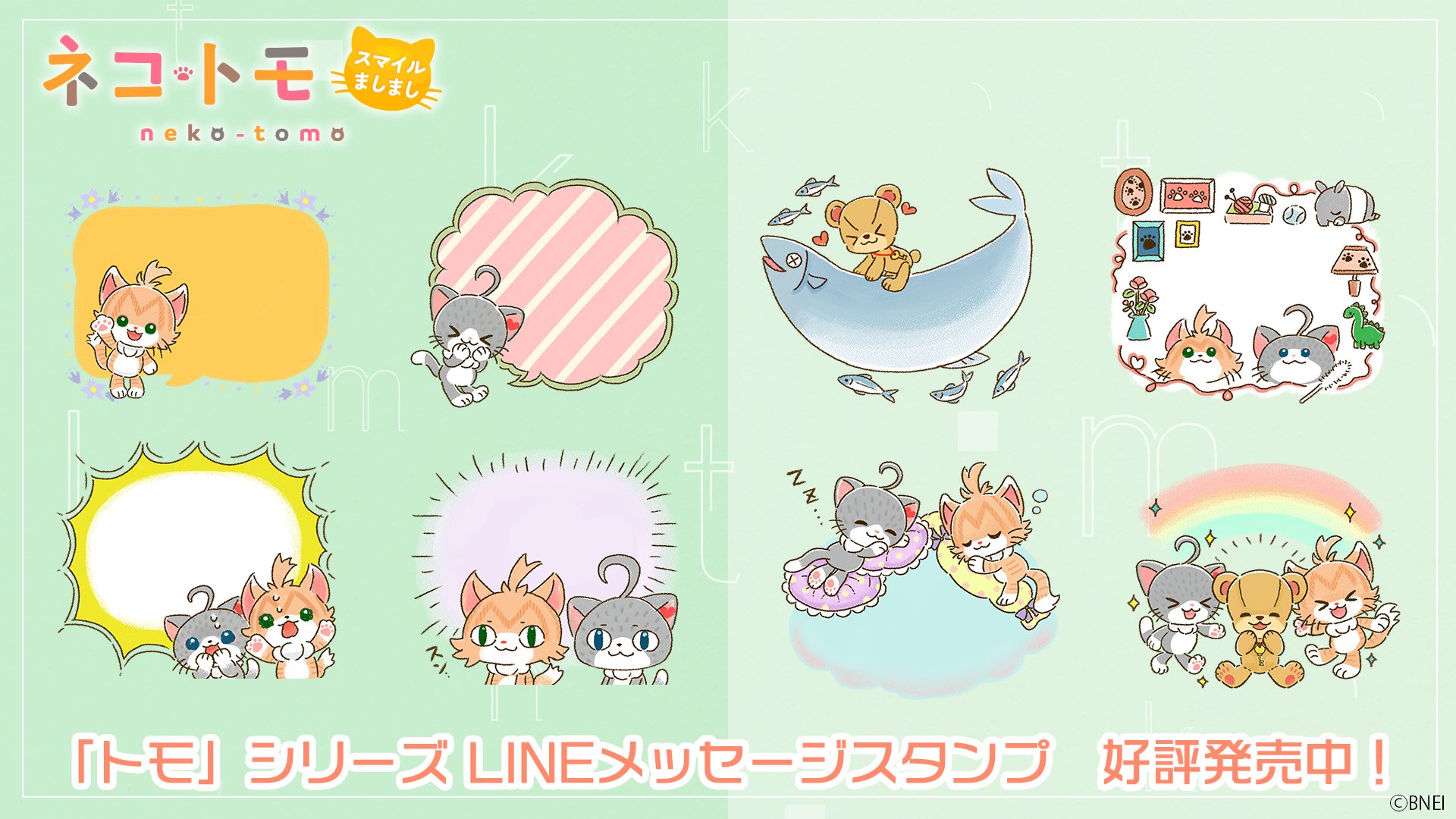 トモ シリーズ公式 トモ シリーズ Lineスタンプ配信開始 イラストレーター しぶぞーさんによる描き下ろしイラストを使用したlineメッセージスタンプが全24種で配信開始 自由なテキストでメッセージを伝えられるスタンプです たくさん