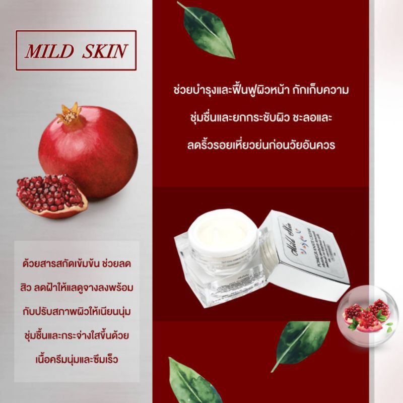 SkinMild's tweet photo. ฉันกำลังขาย MildSkin ครีมทับทิมหน้... ที่ Shopee ในราคาสุดพิเศษเพียง ฿290 ซื้อเลยที่ https://t.co/nM8KW7mNjw #ShopeeTH https://t.co/vJhoXjHi44