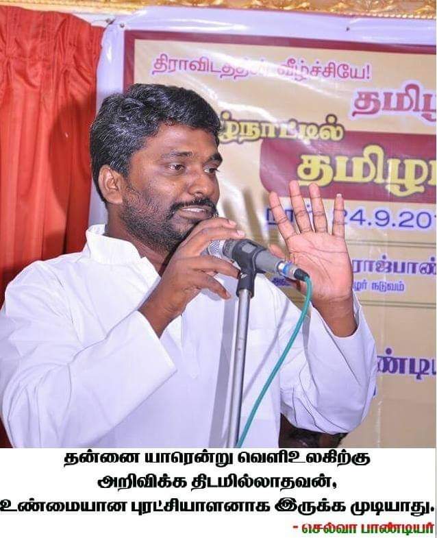 தமிழர் தேசிய வழிகாட்டி 
#தமிழர்தேசியதந்தை_செல்வாபாண்டியர்
#HBDSelvaPandiyar பிறந்தநாள் வாழ்த்துகள்