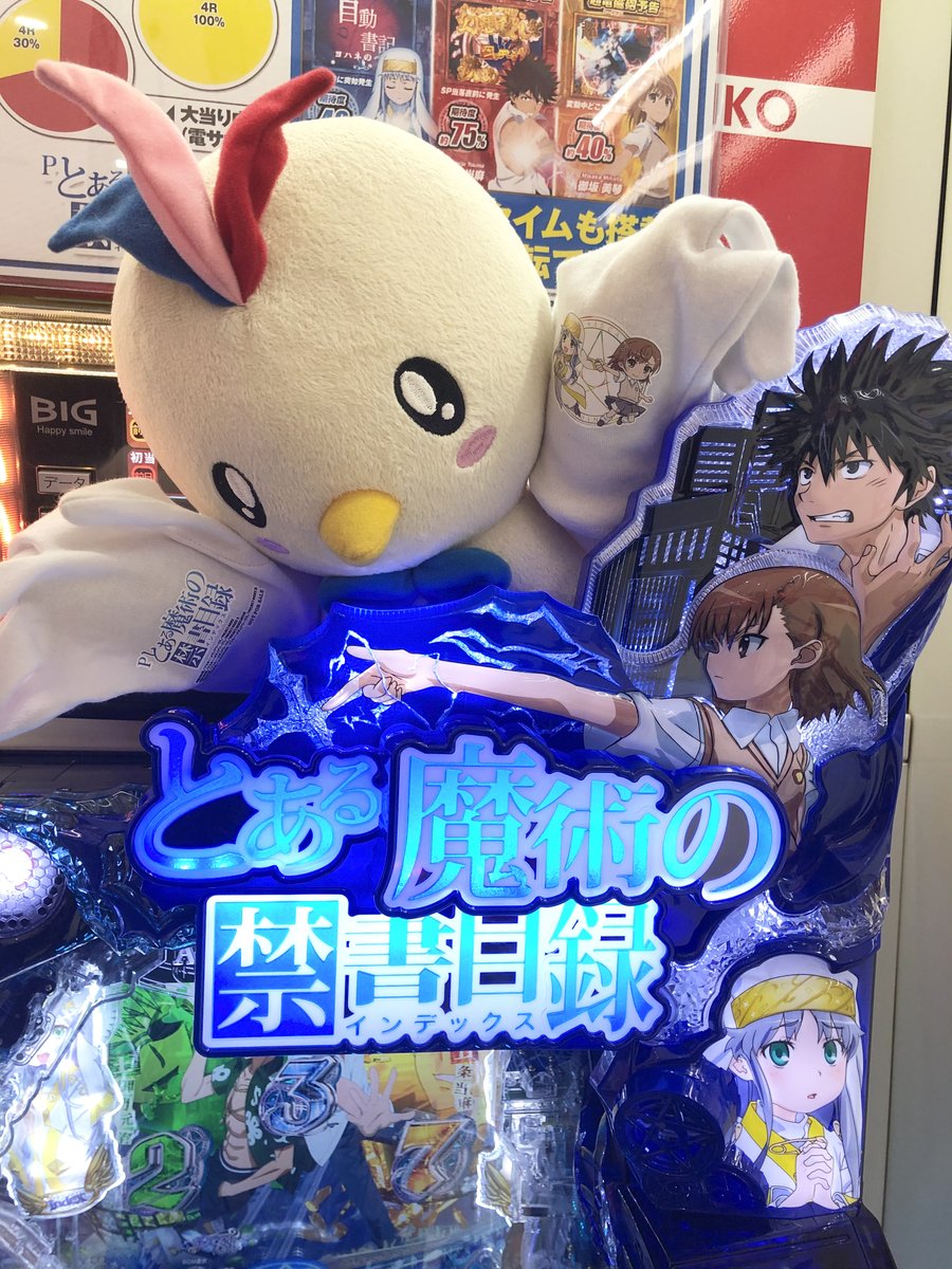 パチンコアスカ狭山店 あえて言おう 15時開店であると ノ 新台入替準備の為 になります W ですが 今日から Pとある魔術の禁書目録 稼働開始です 入場順番決めは14時30分からです ご来店お待ちしております W