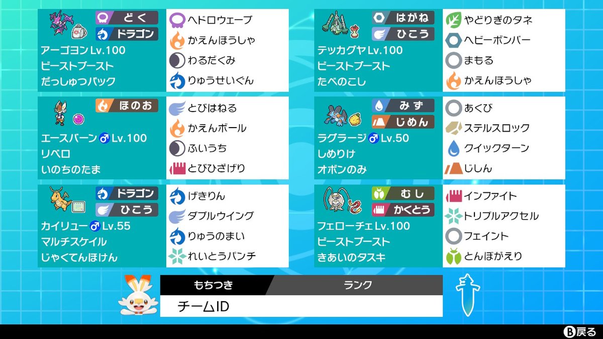 もちつき ポケモン垢 あ ダイマックスするのは脱出パック使った後ですね 大体アーゴヨンは初手に出します 自分より遅いドラゴンor等倍相手だったらりゅうせいぐん フェアリーだったらヘドロウェーブか積み 早いドラゴンや弱点付けるポケモンだったら もちつき ポケモン垢 あ ダイマックスするのは脱出パック使った後ですね 大体アーゴヨンは初手に出します 自分より遅いドラゴンor等倍相手だったらりゅうせいぐん フェアリーだったらヘドロウェーブか積み 早いドラゴンや弱点付けるポケモンだったら