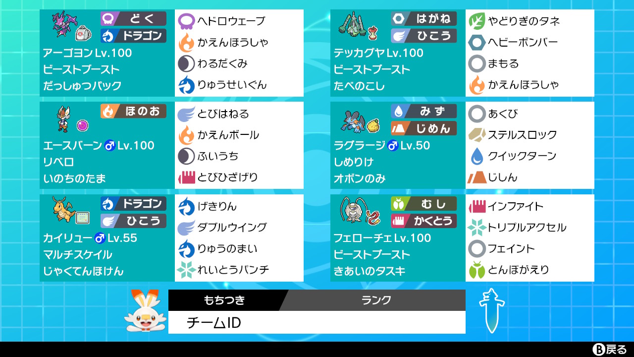 もちつき ポケモン垢 Yuzuman S あ ダイマックスするのは脱出パック使った後ですね 大体アーゴヨンは初手に出します 自分より遅いドラゴンor等倍相手だったらりゅうせいぐん フェアリーだったらヘドロウェーブか積み 早いドラゴンや弱点付ける