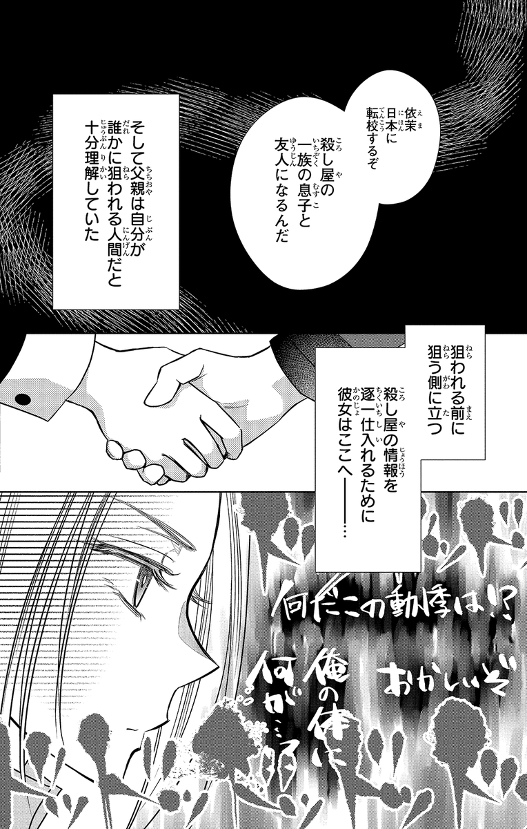 #月島くんの殺し方 #藤原ヒロ
▼第1話 4/12 