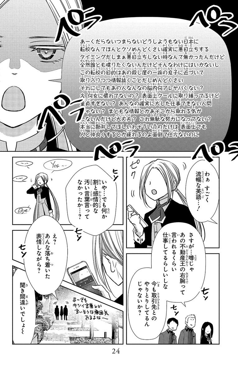 #月島くんの殺し方 #藤原ヒロ
▼第1話 5/12 