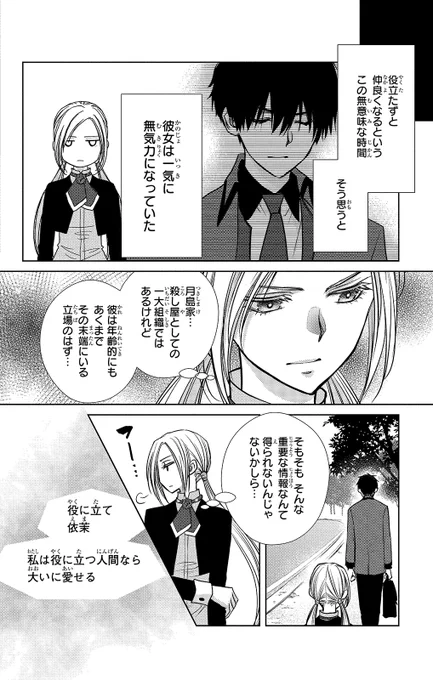 #月島くんの殺し方 #藤原ヒロ
▼第1話 9/12 