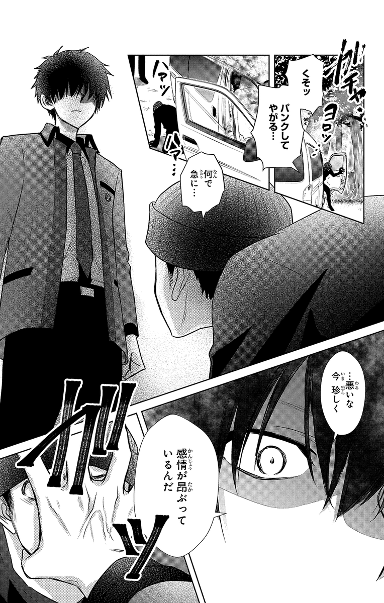 #月島くんの殺し方 #藤原ヒロ
▼第1話 10/12 