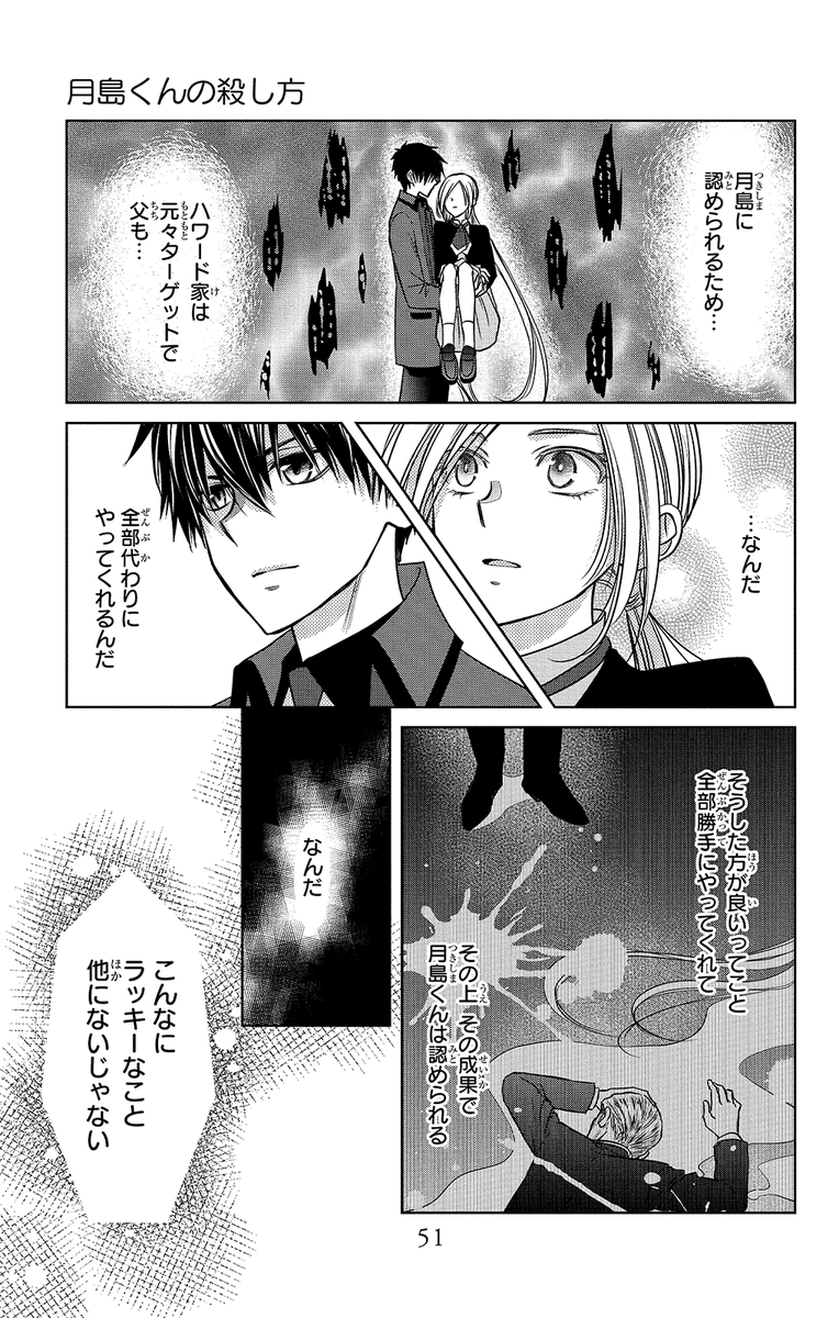 #月島くんの殺し方 #藤原ヒロ
▼第1話 11/12 