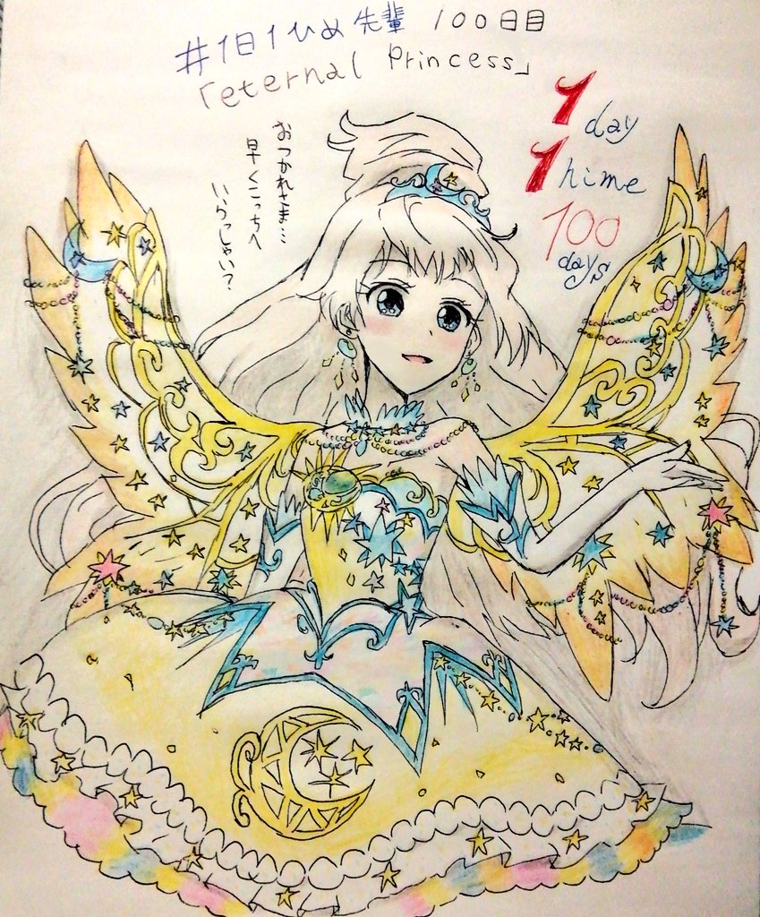 #いい推しの日 ということで。
やっぱひめ先輩しか勝たん…! 