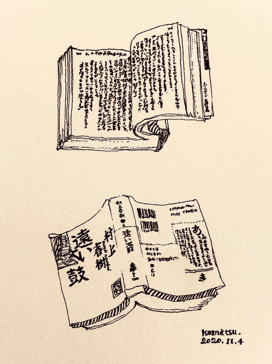 遠い太鼓 