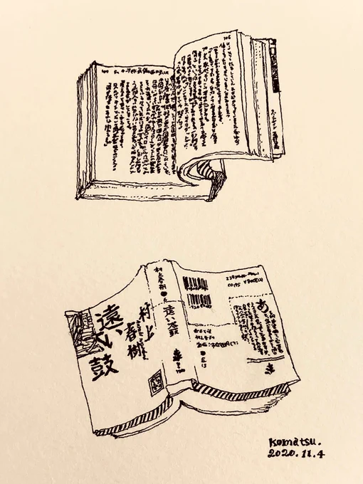 遠い太鼓 