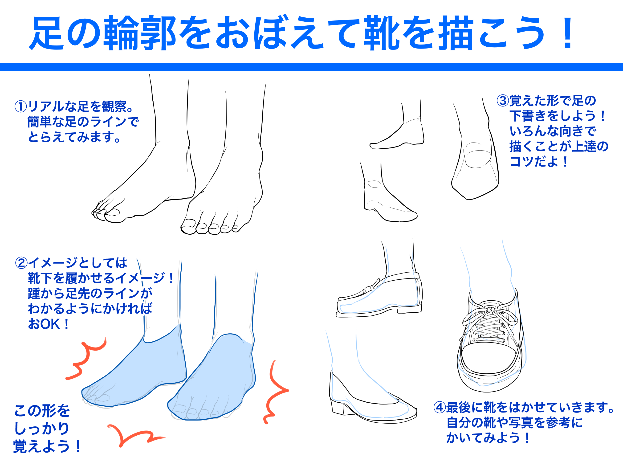 代々木アニメーション学院 東京校 池袋校 No Twitter イラスト科 いつでもどこでも難しい足の描き方 そんなあなたに 役に立つ足の描き方を伝授します 簡単な形でとにかくとらえることが実は上達の道 描けたらオープンキャンパスに見せに来てね 代アニ Yoani
