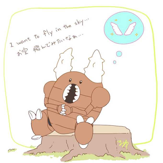 A dream can come true if with you. 

君となら、夢は叶う。

#グズマ #カイロス #メガカイロス 