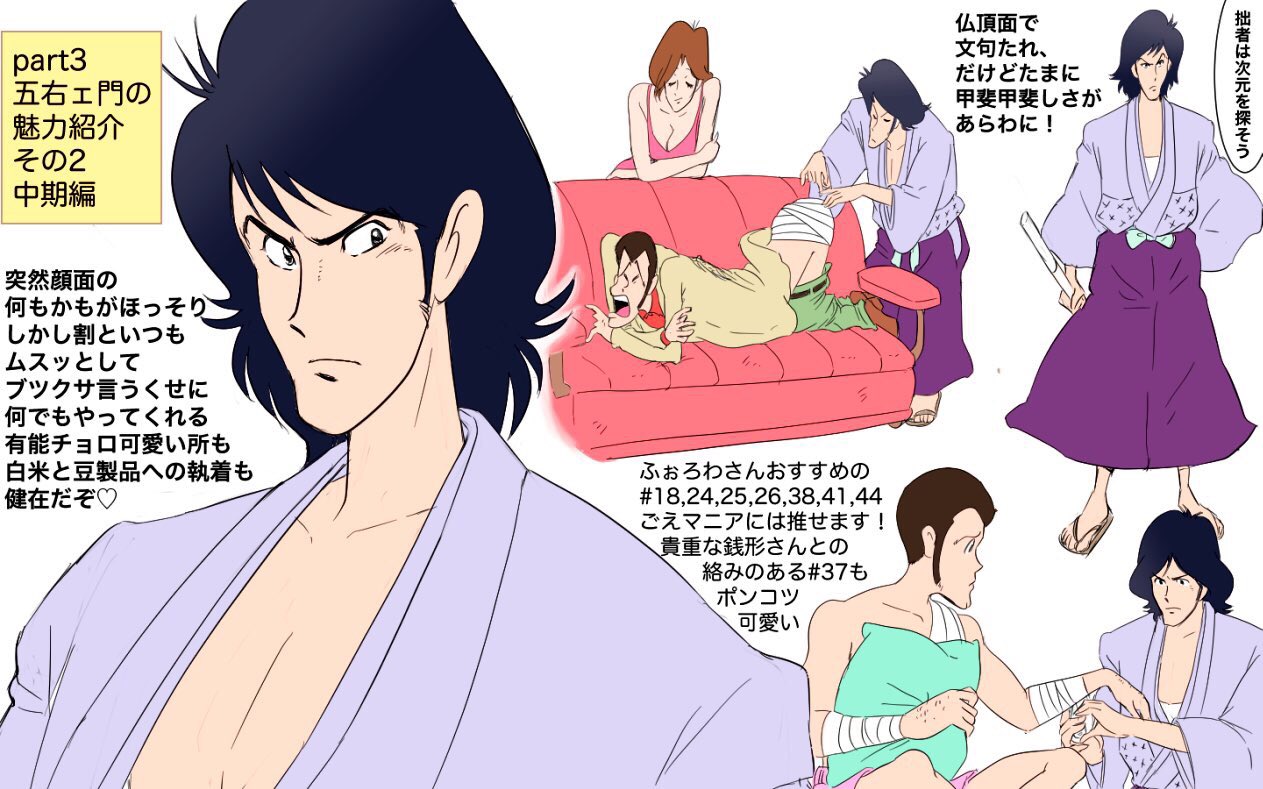 ごえもんを描くアカウント على تويتر あとルパンさんがおしり負傷した時ごえさんがおてあてしてあげる回ぱすりにあったけど2ndでもなかったっけ T Co N2ehxgmjdl تويتر
