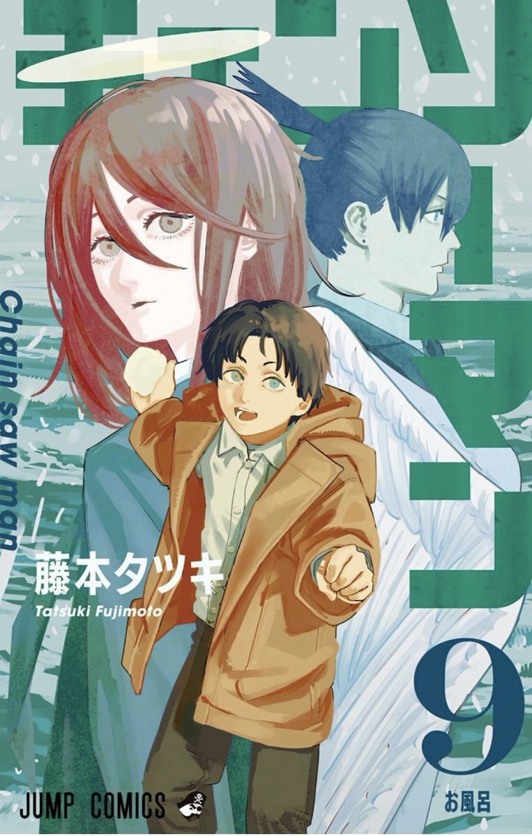 ネタバレ注意 チェンソーマン 9巻を読んで阿鼻叫喚する単行本勢とそれを見守る本誌勢 これからが本当の地獄 Togetter ネタバレ注意 チェンソーマン 9巻を読んで阿鼻叫喚する単行本勢とそれを見守る本誌勢 これからが本当の地獄 Togetter