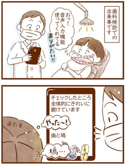 歯医者さんに行ったら鳩が出てきた話。
#聴覚障害
https://t.co/PnkjyHikRw 