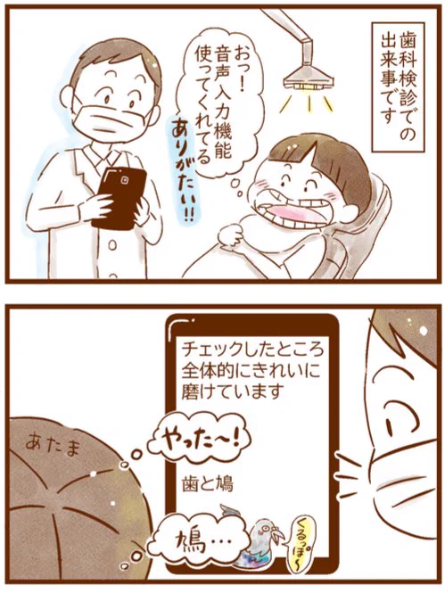 歯医者さんに行ったら鳩が出てきた話。#聴覚障害 